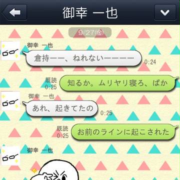 御幸と倉持がライン