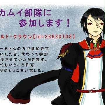【ぴく灰2】カムイ部隊参加表明