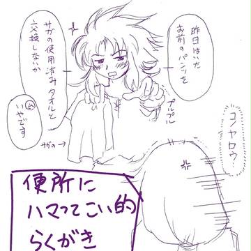 マジ落書&別所物保管