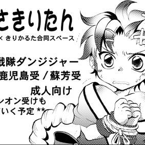 ショタスク用カット【スペースB47】