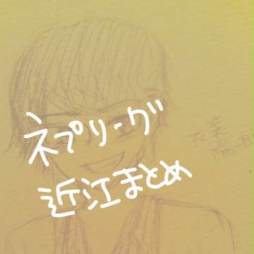 ネプおみまとめ