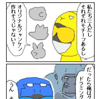 ミーツ三つ巴