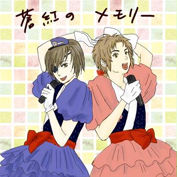 寄せてはかえす波ーのーよにー