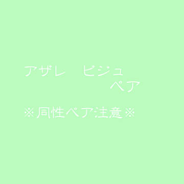 【ピク式：ダンパ】今日はいつもより【お誘い】