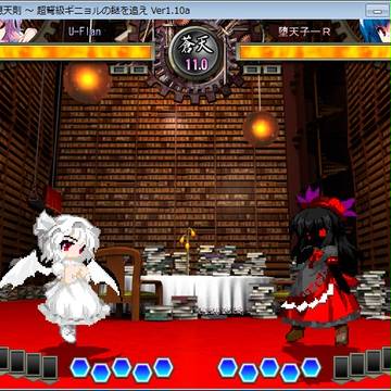 【非想天則】U-Flan風おぜうカラー&堕天子【緋色弐】