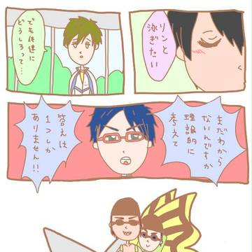 【Free!】一心同体【最終回】