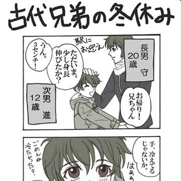 古代兄弟の…その2(ネタ頂きました)