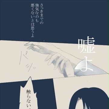 【P-BS】触らないで【交流】