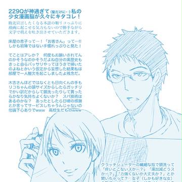【順リコ】順リコを全力で推す漫画