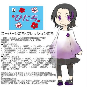 特急娘その2