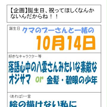 【企画】誕生日、祝ってほしくなんかないんだからね！！