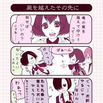 【緋高】屍を越えたその先に【交流】