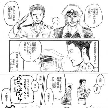 真田三佐の使い方