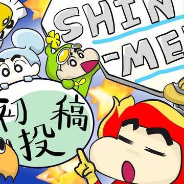 初投稿
