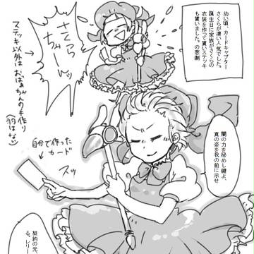 サクラチュァアアアアアン