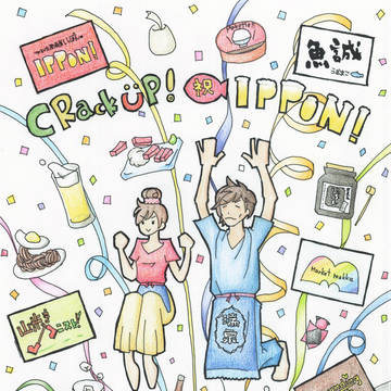 CRack up!✕IPPON!