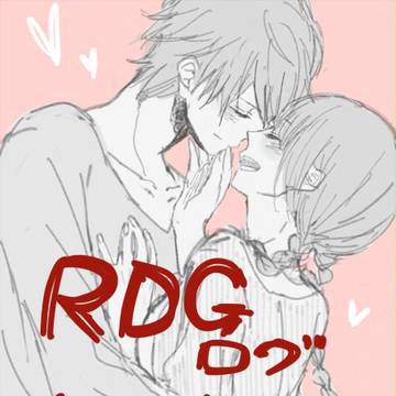 【RDG】落書き【ログ】
