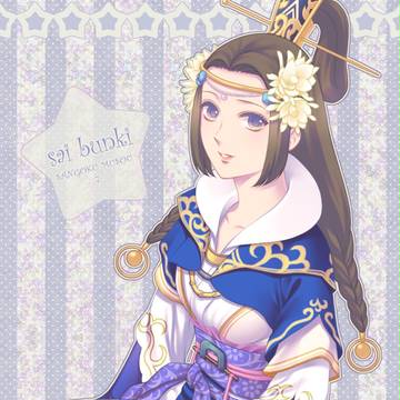 蔡文姫