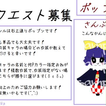 [リクエスト]ポップン[募集！]