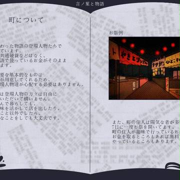 【言ノ葉と物語】町