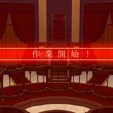 【ダンガンロンパ】　学級裁判場　４