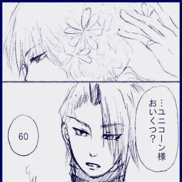 【ユニ乙女】意味【エストラス】