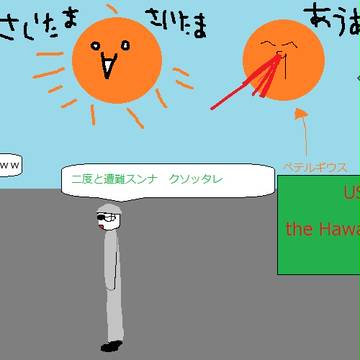しまむら君が遭難　救助される