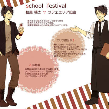 【B学3】柏屋 榛太【学園祭衣装】