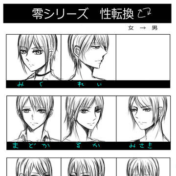 零シリーズ性転換
