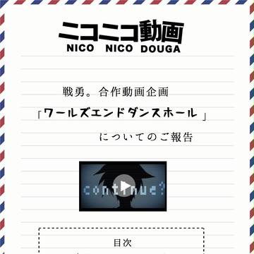 【戦勇。動画企画】ご報告