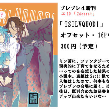 ブレブレ3新刊(ミン蒼)