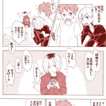 日向と研磨と谷地ちゃん