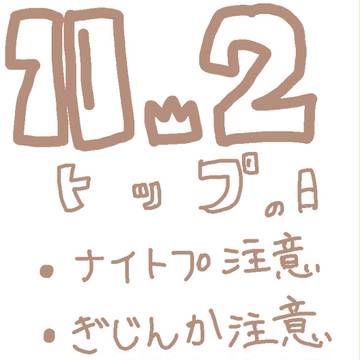トップマンの日