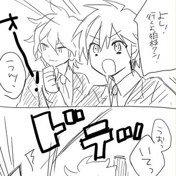 苗木くんと狛枝くん