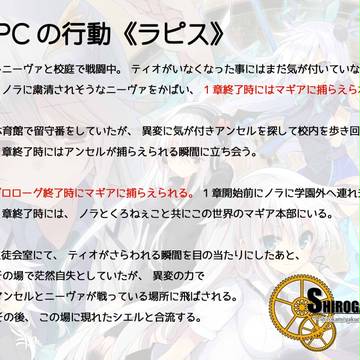 【しろかみ学園G】第一章・消え行く白焔【キャラクター編】