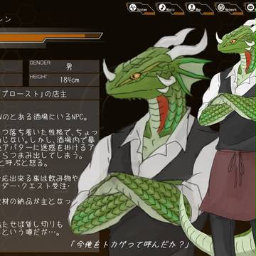 【ぴく魚眼】ヴィレン【竜人】