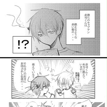 燃え燃え～