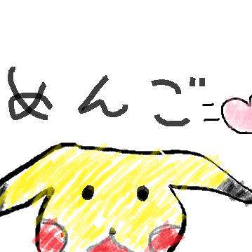 めんご♡