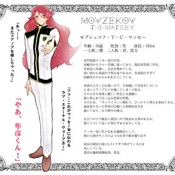 【Weiße Rose】モブシェコフ【キャラクター設定】