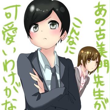 【俺妹ﾄﾚｽ】あの古美門先生がこんなに可愛いわけがない
