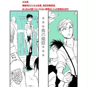 【微腐向け】ナイ+エル捏造少年時代漫画