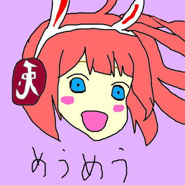 めうめう