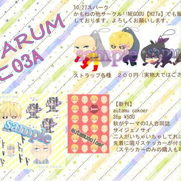 【cc大阪９６】お品書き【正義執行】