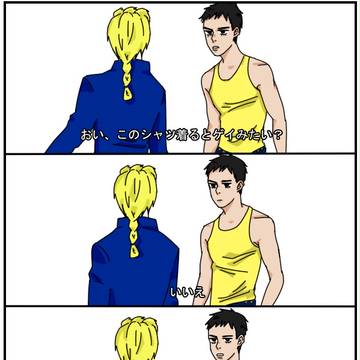 ジョルノとミスタで