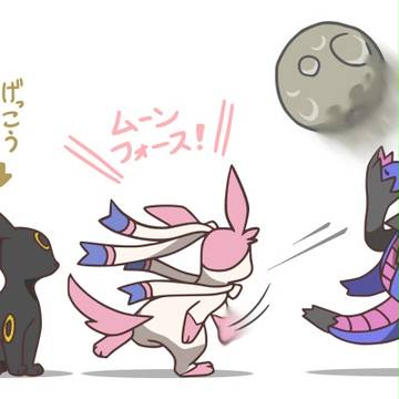 ムーンフォース(物理)