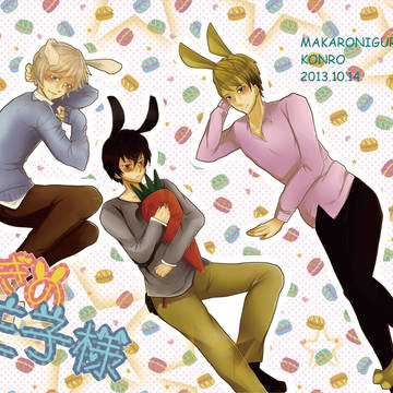 ラヴ♥コレクション新刊-うさぎの王子様