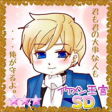 【パロ】イケメン王宮ＳＤカードゲーム今秋発売！(｀・ω・´)