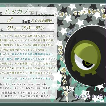 【絵師カビ】ハッカノー【SP】