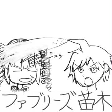 ファブリーズ苗木