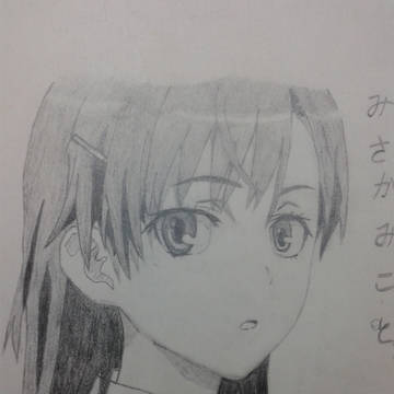 みさかみこと
